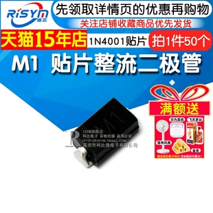 M1貼片整流二極管 214AC 50V SMA Risym 50只 1N4001貼片