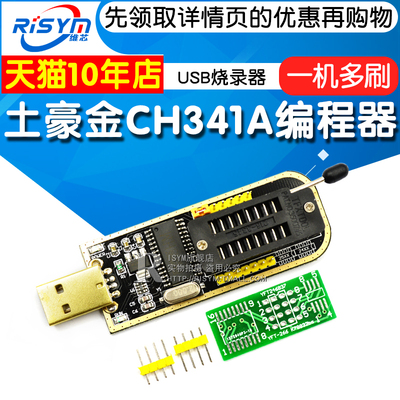 土豪金ch341a主板路由液晶编程器
