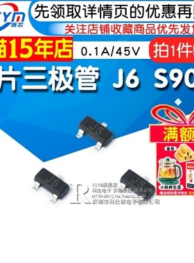 Risym 贴片三极管J6 S9014贴片 印字J6 0.1A/45V SOT23 NPN 50只