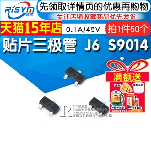 印字J6 0.1A 45V Risym NPN S9014贴片 SOT23 50只 贴片三极管J6