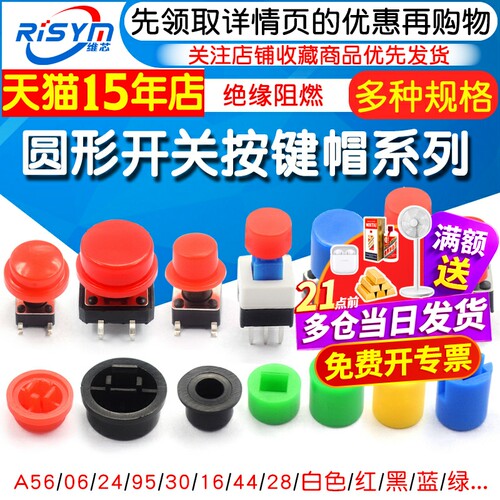 A56帽适合6*6开关系列按键帽