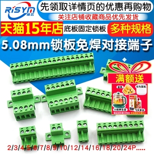 24p 免焊对接2EDGRKC 5.08mm底板固定锁板对插拔PCB接线端子2