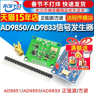 AD9850/AD9833 DDS信号发生器模块 正弦波/方波模块 送程序模块