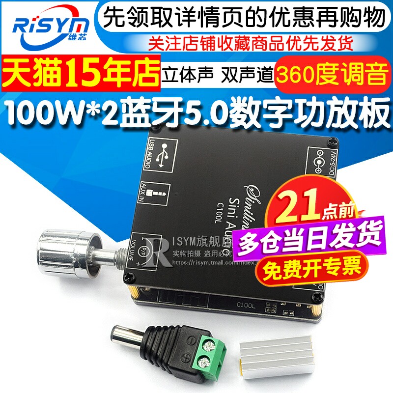100W*2立体声蓝牙5.0数字功放板 Android和IOS系统 有源无源音箱