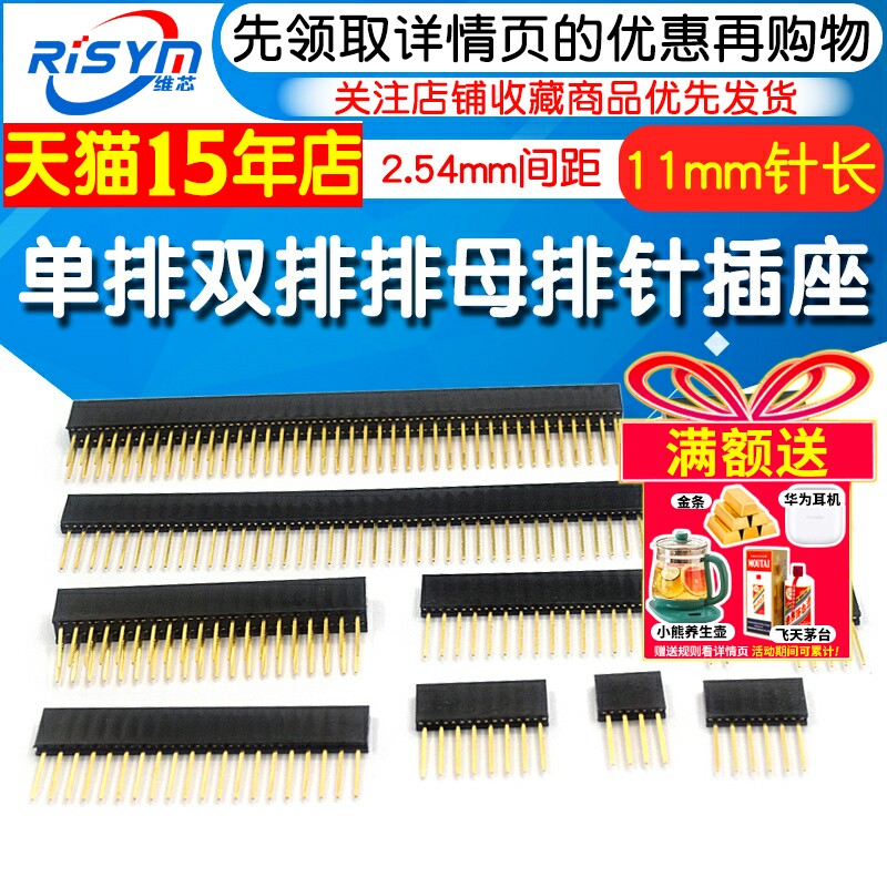 排母单排双排加长11mm针长