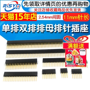 排母排针单排双排加长长脚插座2.54mm间距11mm针长2
