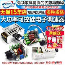 2000W可控硅调速器 4000W 电机220V大功率电子调压调光调温模块