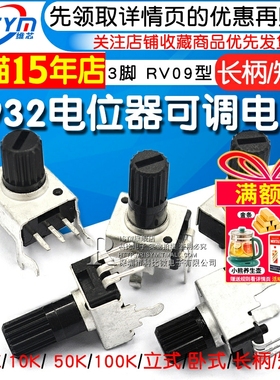 0932电位器可调电阻调速立式5K 10K 50 100K 3脚长柄RV09 5脚旋钮