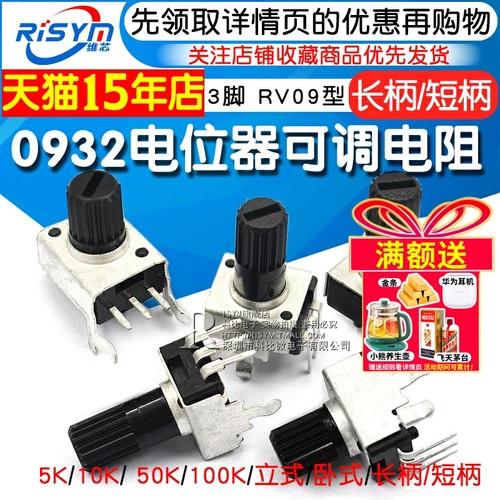 0932电位器可调电阻立式长柄