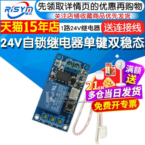 单键双稳态一键启停自锁继电器电子元器件模块单片机控制5/12/24V - 封面
