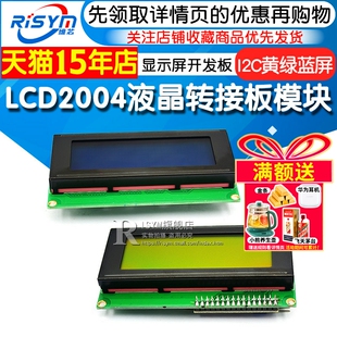 LCD2004液晶转接板模块 显示屏开发板I2C黄绿蓝屏 单片机PCF8574
