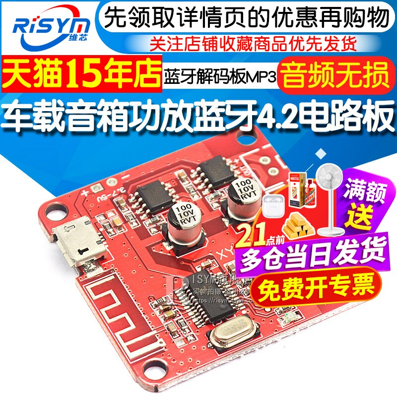 蓝牙解码板MP3 音频无损车载音箱功放改装5V蓝牙4.2电路板XY-BT5W