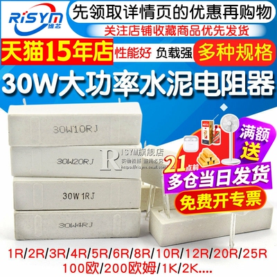 30W大功率水泥电阻器有多种阻值