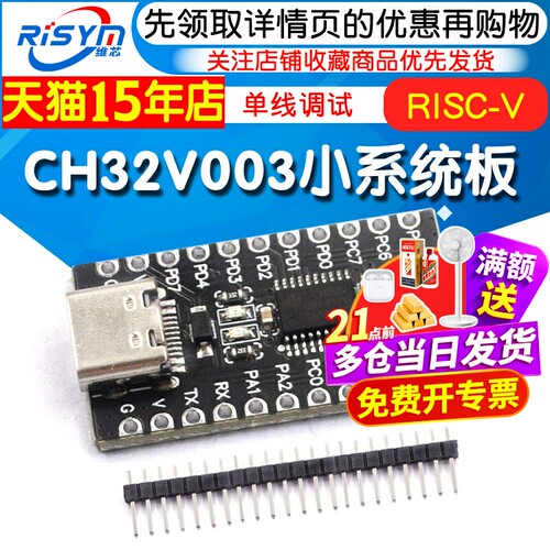CH32V003开发板单片机模块