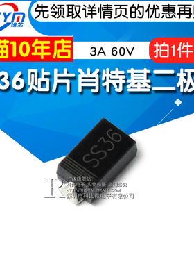 Risym SR360 SS36 贴片肖特基二极管 3A 60V SMA/DO-214AC 10只