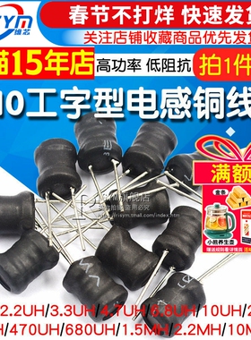 工字型8*10 6*8功率电感器线圈4.7 uH 22 10 47 100 470 220 1mH