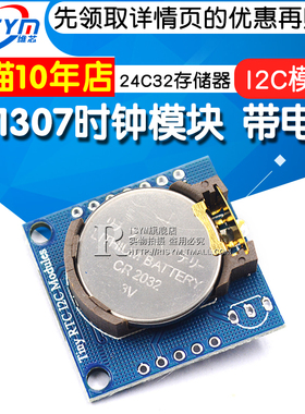 Risym DS1307时钟模块 Tiny RTC I2C模块 24C32存储器 时钟