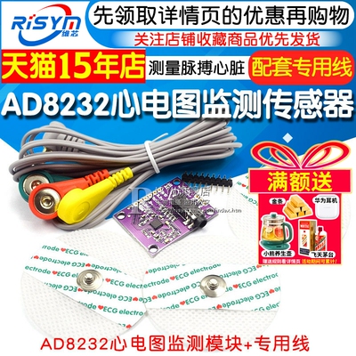 监测生理脉搏心脏传感器模块