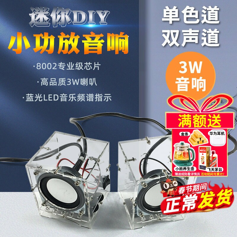 小音箱制作套件 迷你DIY小功放焊接实训组装散件 3W音响 电子DIY