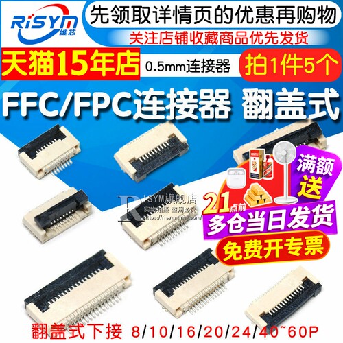 FFC/FPC扁平电缆线插座连接器