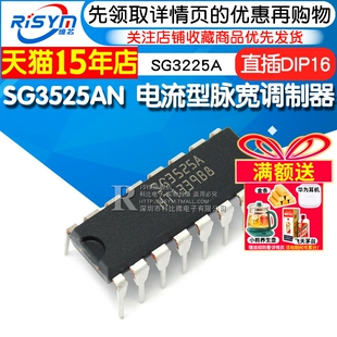 Risym SG3525A SG3525AN 电流型脉宽调制器 直插DIP16