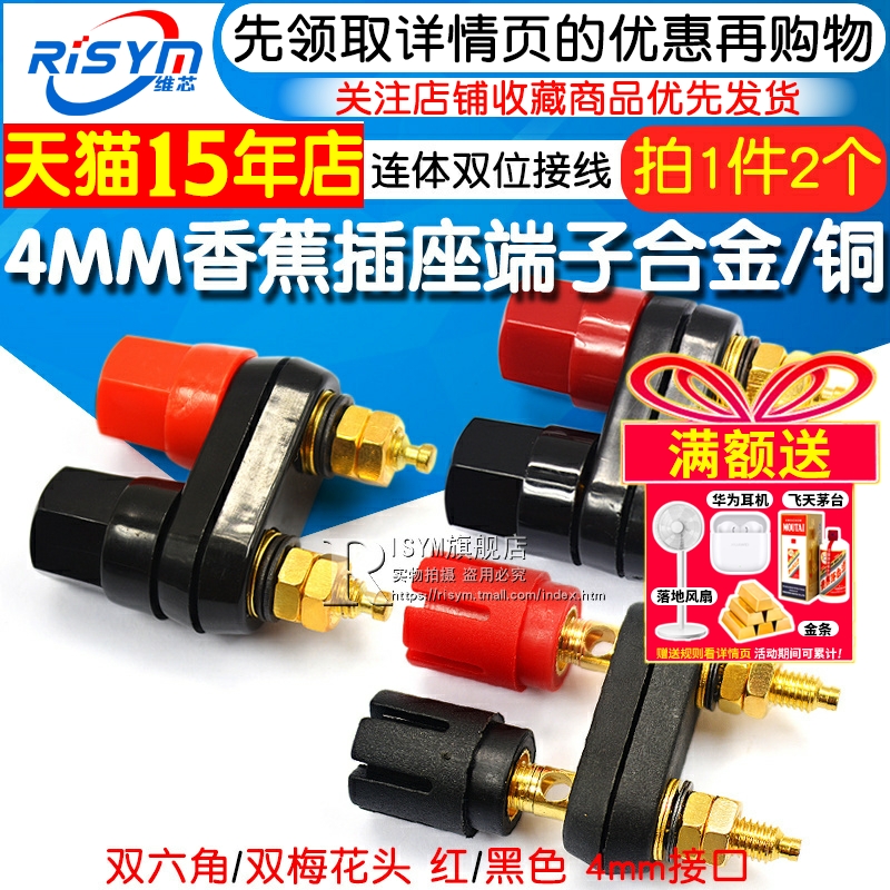 连体双位功放接线柱红黑双六角/双梅花头4MM香蕉插座端子合金/铜