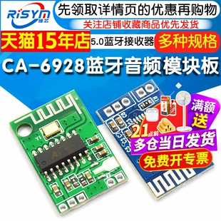 CA-6928 5V蓝牙音频双声道模块5.0BT蓝牙接收器3.2-5V信号远距离