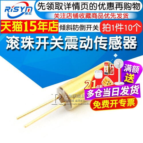 滚珠角度倾斜防倒铜壳震动传感器