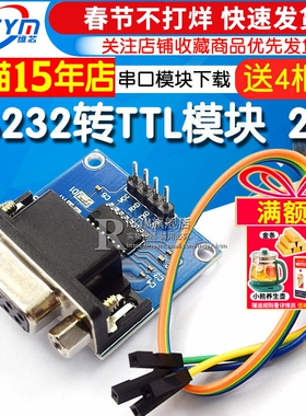 RS232转TTL模块2代 串口模块下载线小板刷机板MAX3232送4根杜邦线