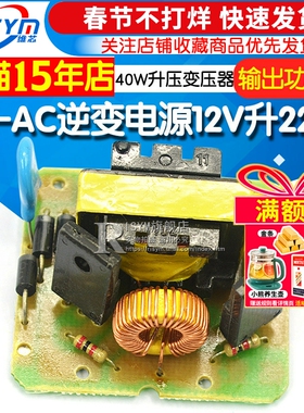 DC-AC逆变电源12V升220V 40W 升压变压器 升压电源模块板 逆变器