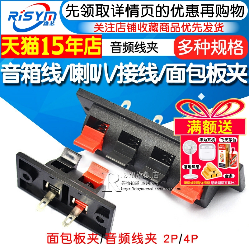 音箱线夹 喇叭夹 接线夹 面包板夹/音频线夹 2P/4P