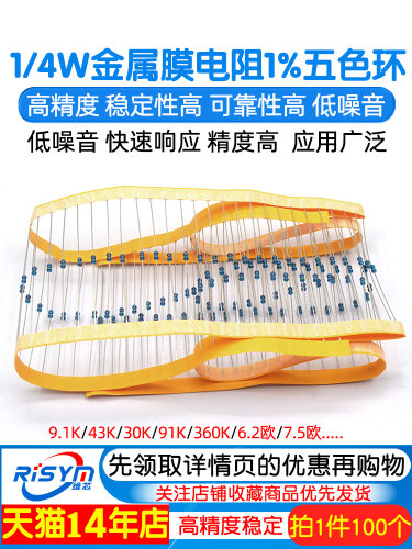 1/4W金属薄膜电阻1%五色环2K 20 200 30 300 3.3 33 330欧姆3.6 3