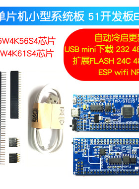 单片机小开发板esp物联网系统板