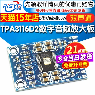 微版TPA3116D2 数字音频放大板D类功放板双50W diy改装12V24V供电
