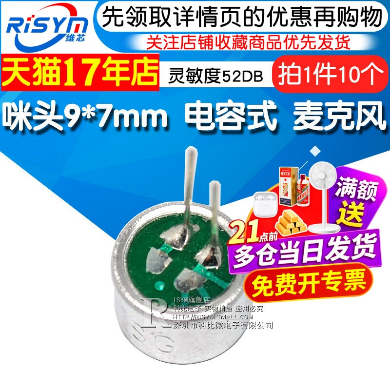 咪头9*7mm 电容式 驻极体话筒拾音器 麦克风 灵敏度52DB (10个)