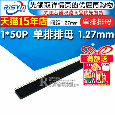 间距排母1x50单排座针座