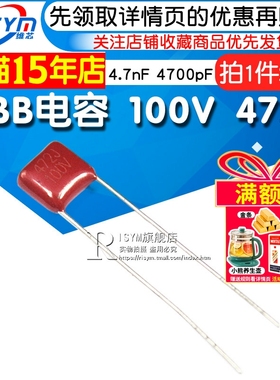 【Risym】CBB电容 100V 472J 4.7nF 4700pF 100V/472电容器