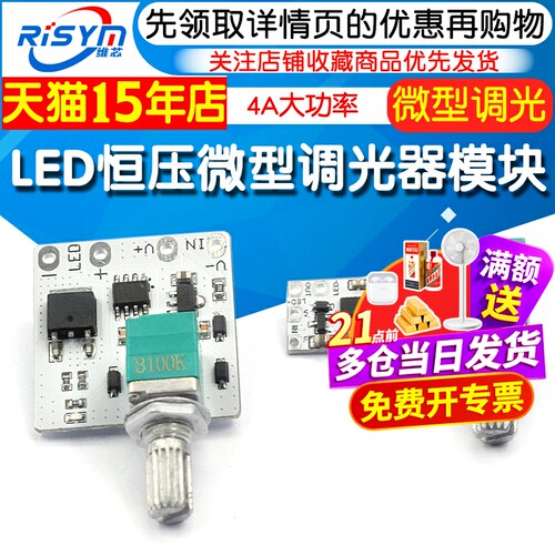 LED微型调光器恒压灯条