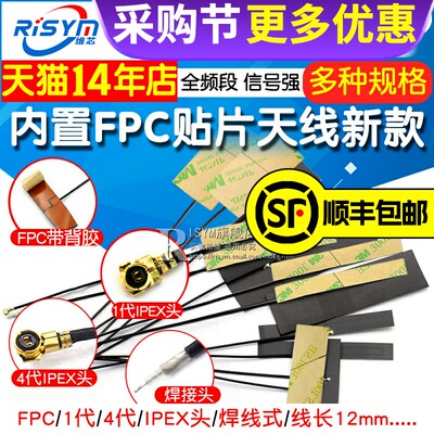 全频段内置FPC贴片天线新款