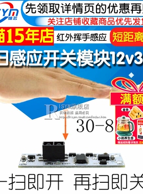 手扫感应开关模块12v36w衣柜橱柜 短距离 红外挥手开关遮挡感应