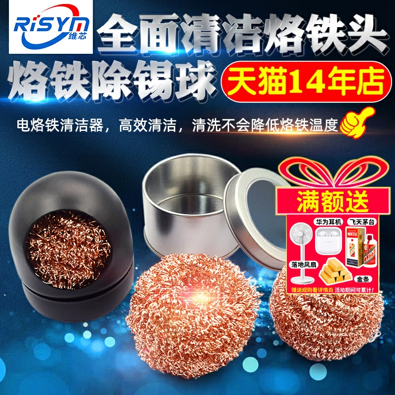 烙铁头烙铁吸锡球座烙铁嘴清洁器烙铁咀清洁球除锡球清洗清洁钢丝