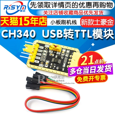 新款模块中九升级小板刷机线