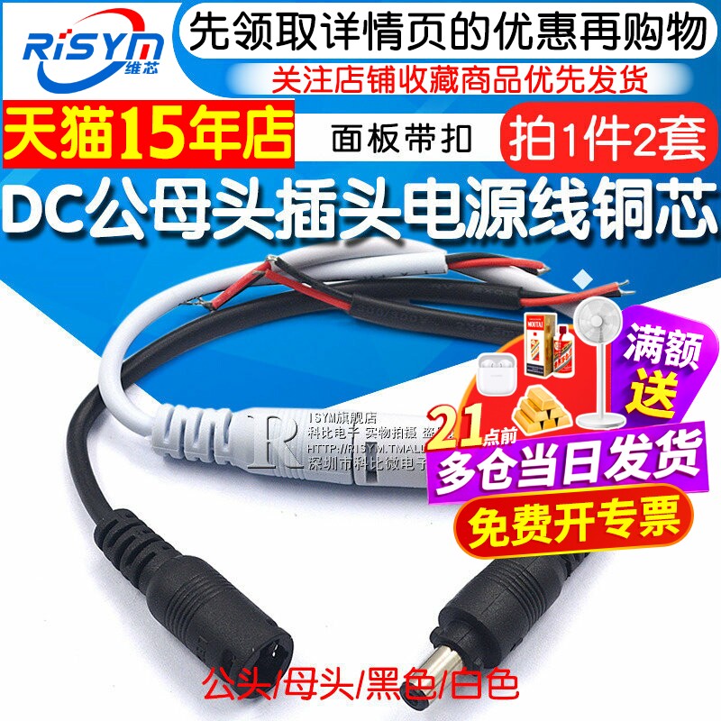 DC公母头插头电源线监控转接线图片