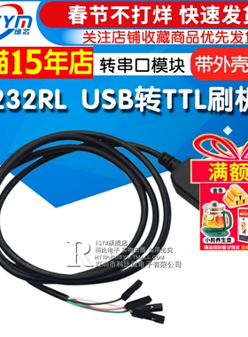 FT232工业级 FT232RL下载线 USB转TTL刷机升级板 刷机升级模块