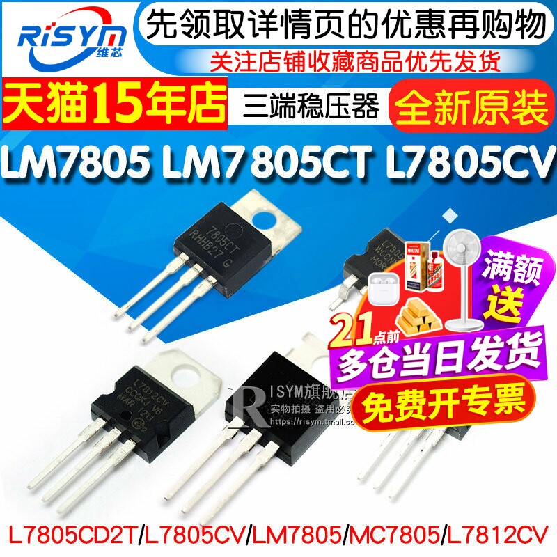 LM7805 LM7805CT三端稳压器三极管L7805CV/CD2T LM317T L7812CV - 实物图
