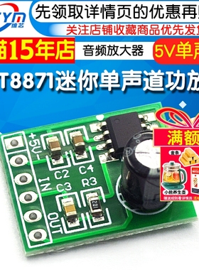 XPT8871迷你功放板 5V单声道音频放大器模块 diy小音箱功放5W