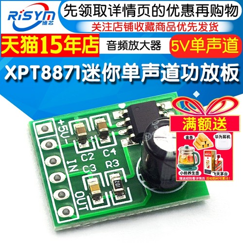 功放板5v单声道音频放大器模块