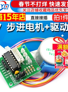 Risym 5V 步进电机马达+ ULN2003驱动板5V测试模块板 (1套)