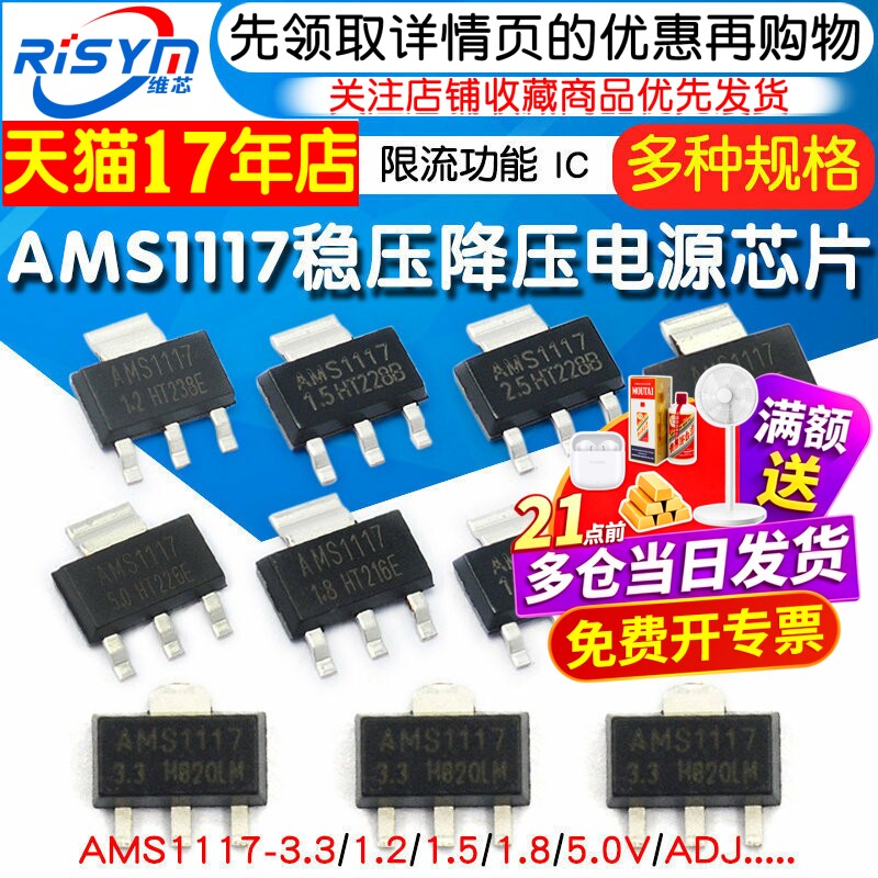 AMS1117-3.3V 1.5/1.8/5.0vADJ稳压asm1117电源ic降压芯片sot-223