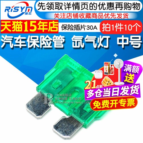 氙气灯中号中片保险插片